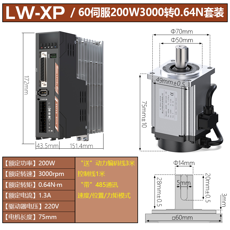 200W伺服電機