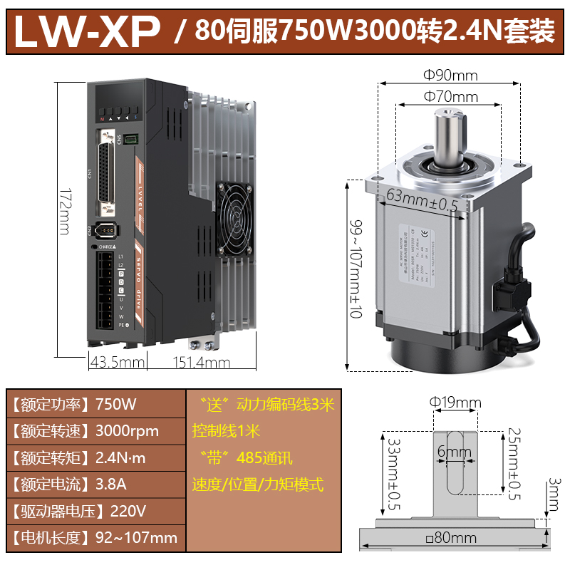 750W伺服電機